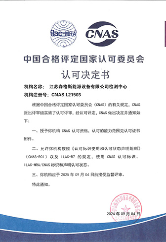 CNAS