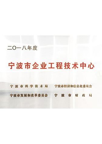 Ningbo Enterprise Engineering Technology Center