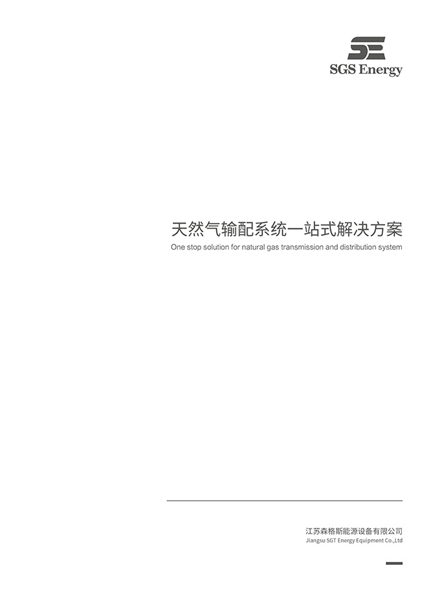 森格斯2024年企业宣传册